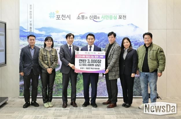 의양포(의정부·양주·포천) 카네기 봉사회, 포천시 취약계층 위해 연탄 3,000장 기탁