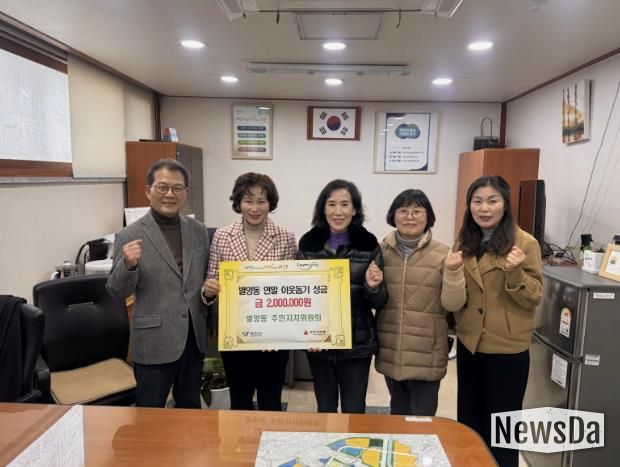 과천시 별양동 주민자치위원회, 연말 맞아 이웃돕기 성금 200만 원 전달