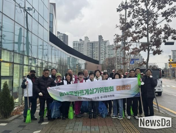 동두천시 송내동 바르게살기위원회, 환경정화 활동 실시