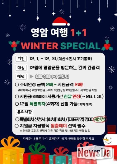 영암 설산가산 이벤트 홍보물