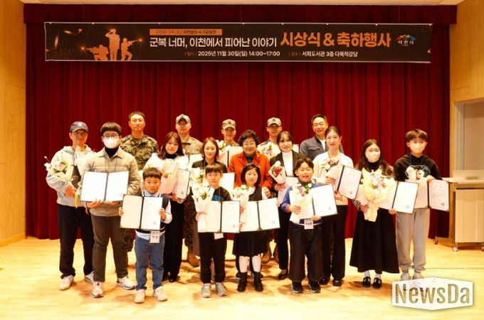 이천시, 군장병 가족대상 이천살이 수기공모전 시상식 및 축하행사 성료