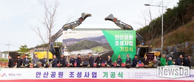 서산시, ‘기업과 지역 상생 이정표’ 안산공원 기공식