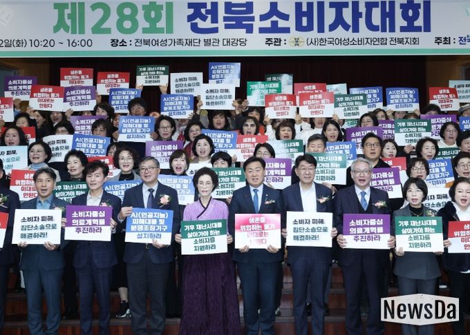 2일 전북여성가족재단 대강당에서 열린 제28회 전북소비자대회에 김관영 도지사를 비롯해 전주시장, 한국소비자원 광주호남지원장, 축산물품질평가원 전북지원 관계자, 시군 소비자단체 회원 등 250여 명이 참석한 가운데 소비자 주권 실현의지를 다지는 퍼포먼스를 하고 있다.