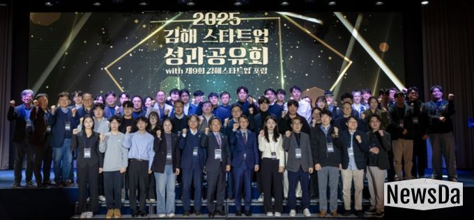 2025 김해 스타트업 성과공유회 단체사진