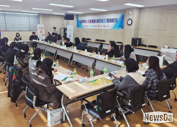 남양주시, 2025년 제4차 초등돌봄 네트워크 정례회의 개최