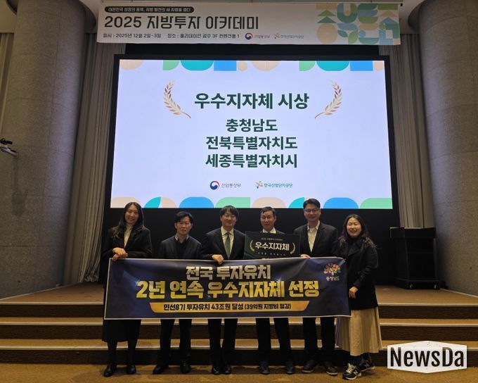 충남도, 투자유치 2년 연속 ‘우수’