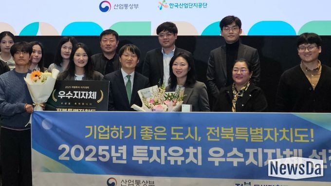 전북자치도, 2025년 투자유치‘우수 지자체’선정