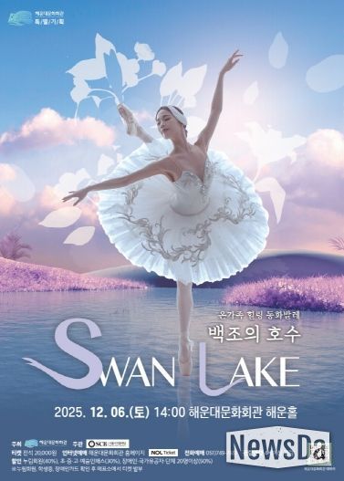 해운대문화회관 백조의호수