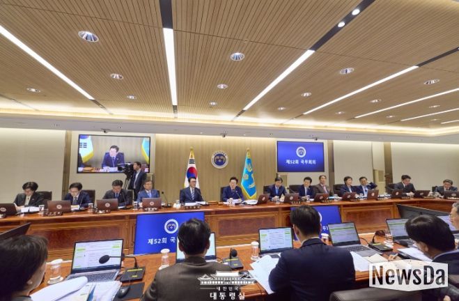 제52회 국무회의(대통령실)