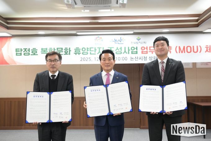 탑정호 복합문화 휴양단지 조성사업 업무협약