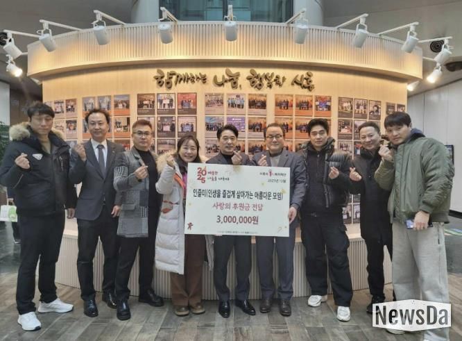 인즐미 동호회, 시흥시 '이웃사랑 후원금' 300만 원 기탁