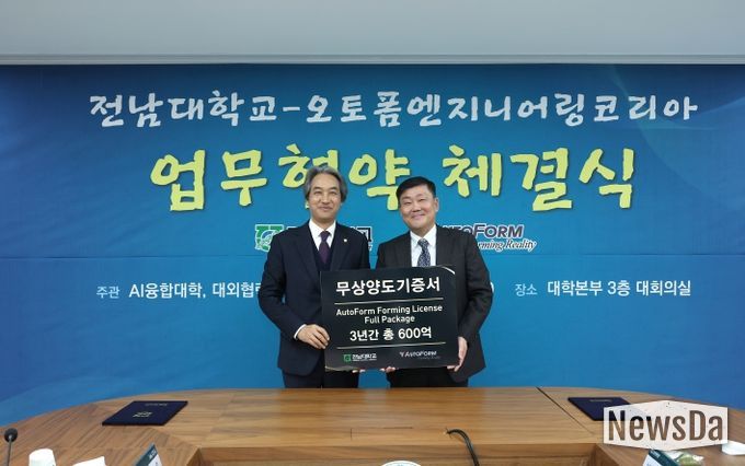 AI 전환 위기의 제조업, 전남대–오토폼이 나선다