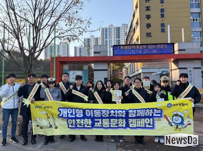 파주시, ‘2025년 하반기 개인형 이동장치 안전 캠페인’ 마무리
