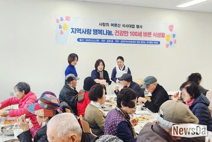 파주시 금촌1동, 금촌주야간보호센터와 함께 노인일자리 어르신 초청 식사 대접