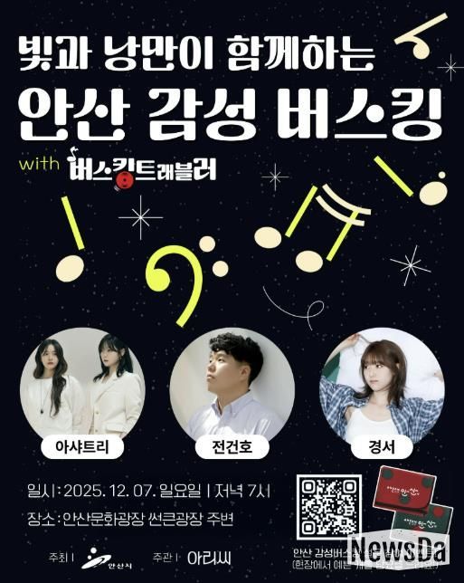 안산 감성 버스킹 디지털 홍보자료