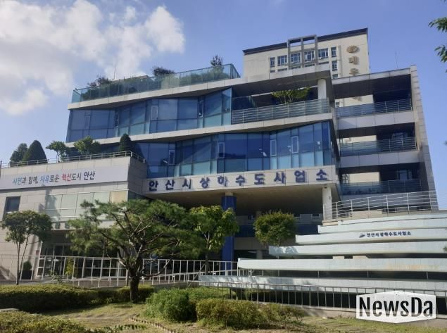 안산시 상하수도사업소 전경