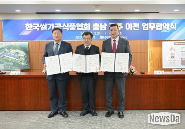 한국쌀가공식품협회, 2030년 공주시로 이전 확정