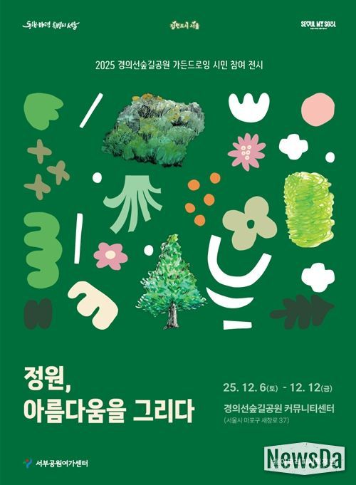 폐화장품 그림 전시 '정원, 아름다움을 그리다' 포스터