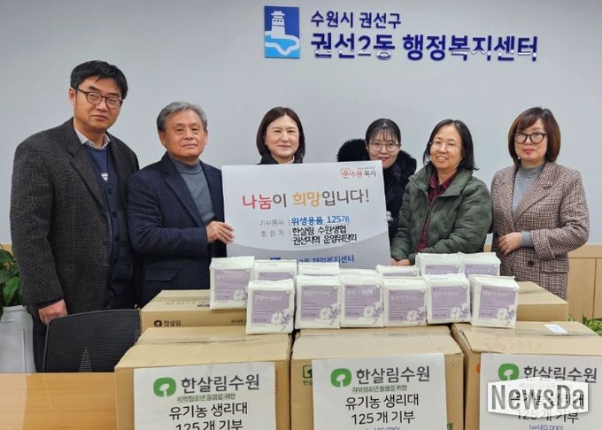 한살림 수원생협 권선지역 운영위원회, 권선2동 취약계층 지원을 위해 여성 위생용품 기부