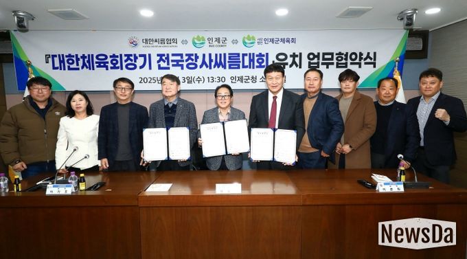 대한체육장기 전국장사씨름대회 유치 업무 협약식