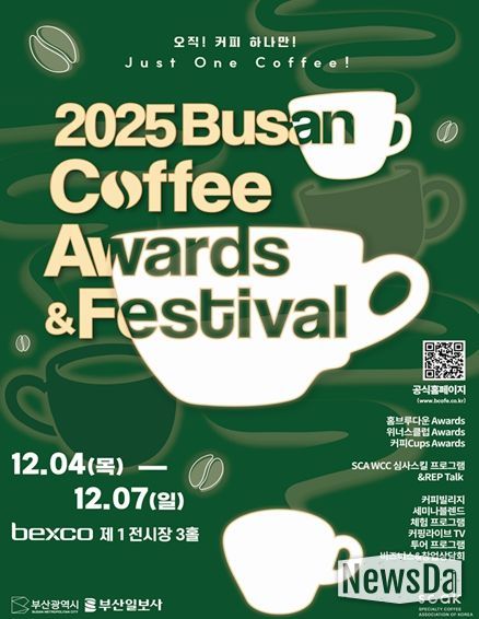 「부산 커피어워즈&페스티벌(2025 BCAFE)」