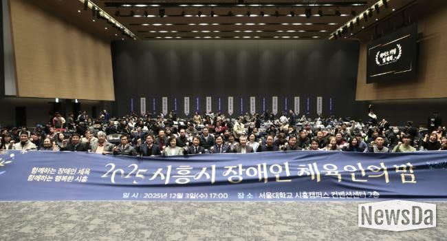 2025년 시흥시 장애인체육인의 밤 행사 열려… 체육 유공자 격려