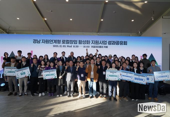 2025년 경남 자원연계형 로컬창업 활성화 지원사업 성과공유회