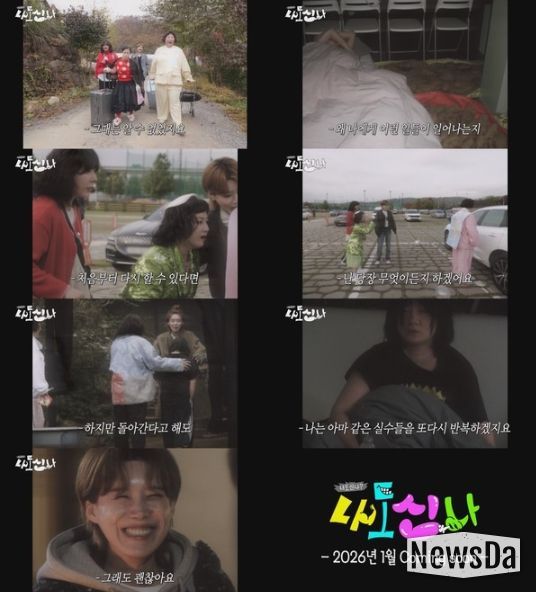 사진 제공: MBC <나도신나> 1차 티저 영상 캡처