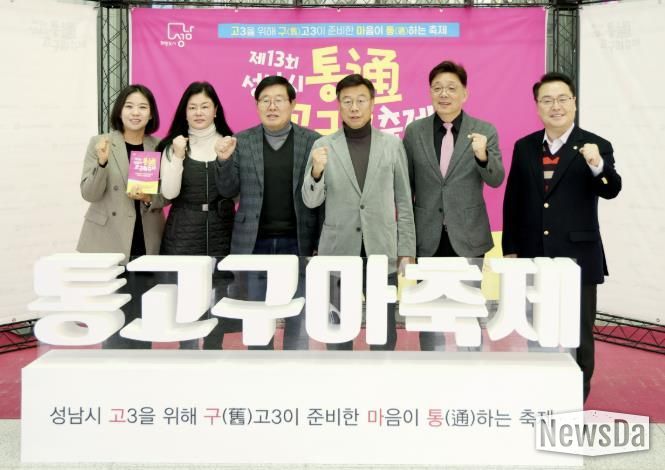 성남시의회,‘제13회 성남시 통(通)고구마 축제’참석