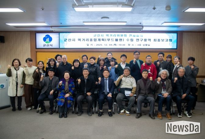 먹거리종합계획 수립 연구용역 최종보고회