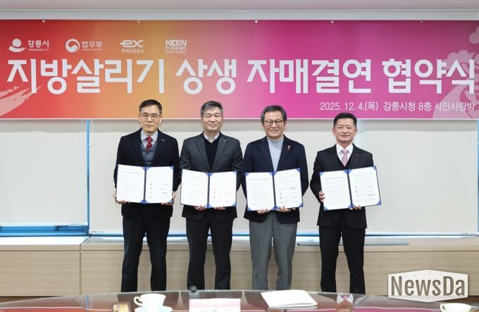 강릉시, 지역경제 활력을 위한 상생 협약 체결