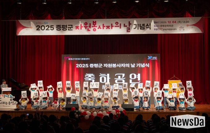 증평군 자원봉사자의날 기념식 축하공연