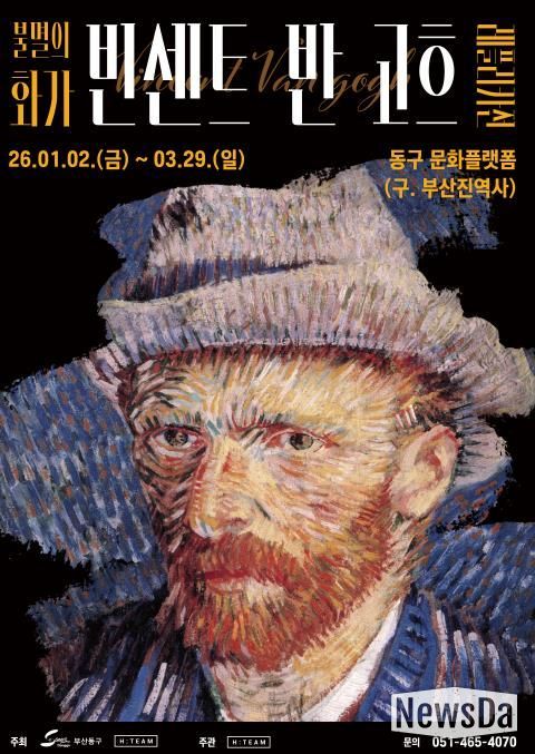 동구문화플랫폼 특별전시《불멸의 화가, 반 고흐 레플리카 展》개최