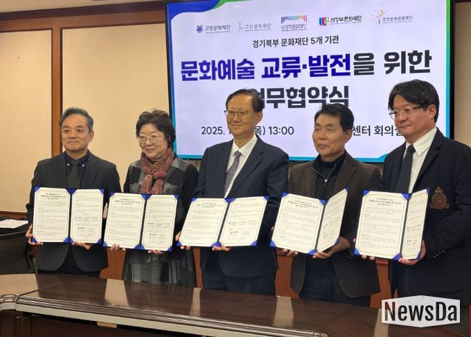 (왼쪽부터) 남현 고양문화재단 대표, 진화자 구리문화재단 대표, 조요한 남양주문화재단 대표, 박희성 의정부문화재단 대표, 유필조 포천문화예술사업단장