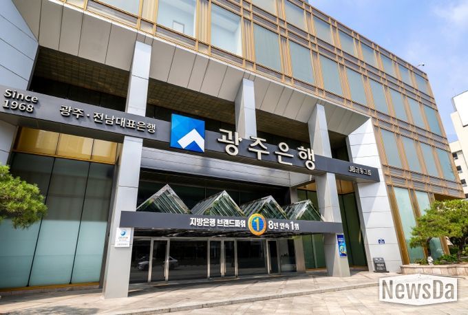 광주은행 본점 전경
