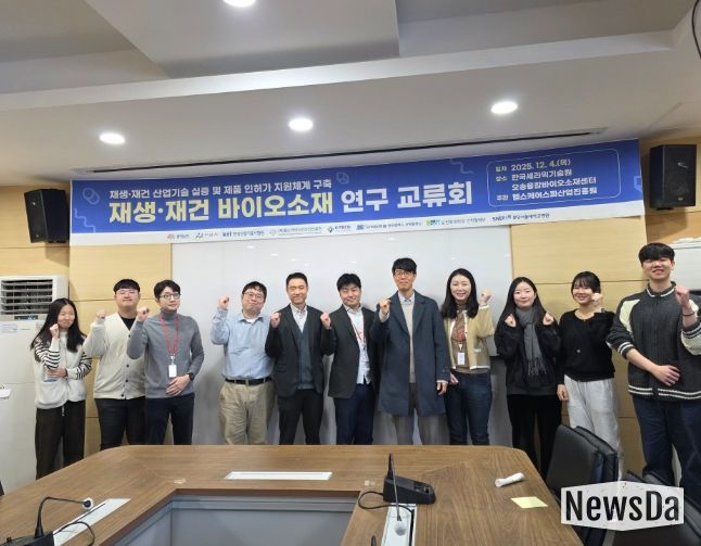 HESPA-한국세라믹기술원, 범(汎)충청권 연구교류회