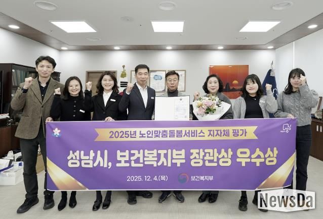 성남시는 ‘노인 맞춤 돌봄 서비스 평가’에서 장관상을 받아 관계 공무원들이 기념사진을 찍고 있다