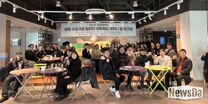 콘텐츠분야 ‘실증 수요기관 팀리더 네트워킹 세미나 및 워크숍’