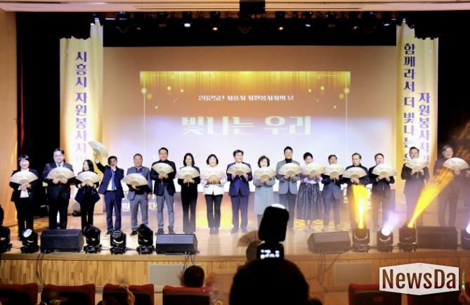 시흥시자원봉사센터, '2025년 시흥시 자원봉사자의 날, 빛나는 우리' 성료