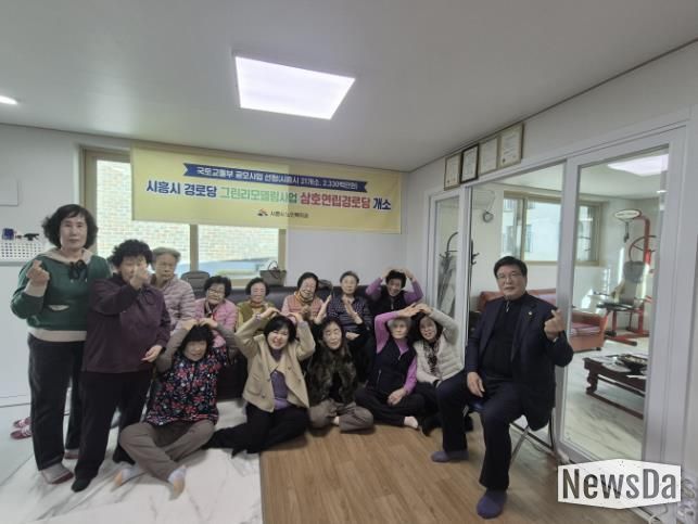 시흥시, 그린리모델링로 에너지 효율 높인 둥지ㆍ삼호연립경로당 개소