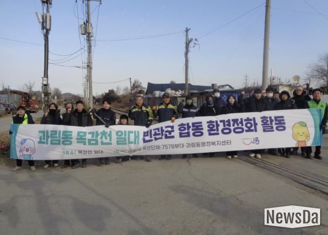 시흥시 과림동, 목감천 일대 민·관·군 합동 환경정화 활동 펼쳐