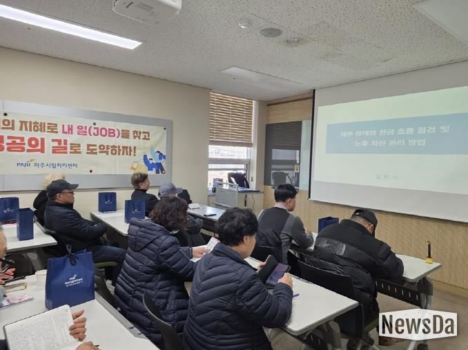 파주시, 중장년층 취업 특강 운영… 재무 역량 강화로 재취업 기반 마련