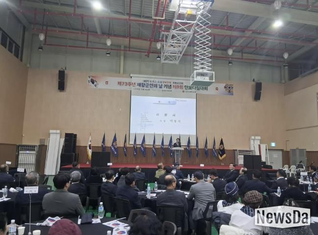 사천시 재향군인회 '제9회 안보다짐대회' 개최
