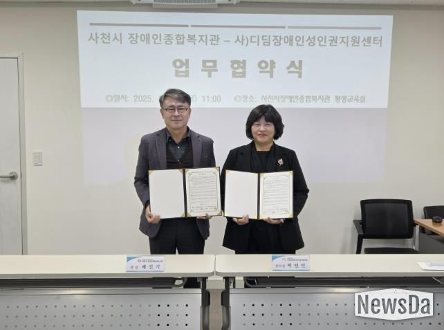 사천시 장애인종합복지관 – 사)디딤장애인성인권지원센터, 발달장애인 성인권 지원을 위한 업무협약 체결