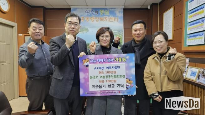 윤영호 여주시 여흥동통장협의회장 어려운 이웃 위해 성금 100만원 기탁