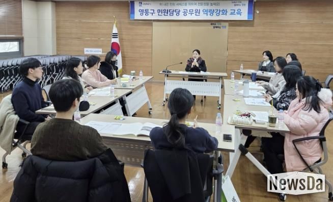 수원시 영통구, 민원 담당 공무원 전문성·자신감 '쑥쑥!'