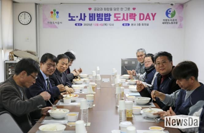 의왕도시공사, “노·사 비빔밥 도시락데이” 통해 협력·소통 문화 확산