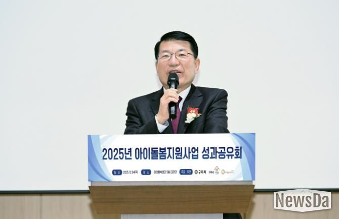 구리시가족센터‘2025년 아이돌봄지원사업 성과공유회’개최