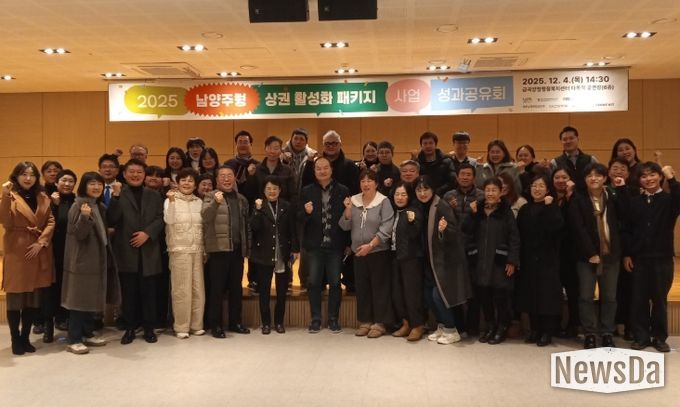 남양주시, 2025 남양주형 상권활성화 패키지 지원사업 성과공유회 개최…지역 경제 성장 뒷받침