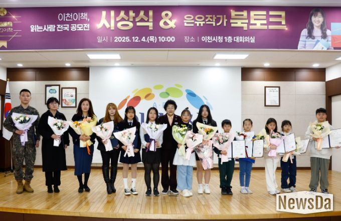 이천시, 읽는 사람 전국 공모전 시상식 성료